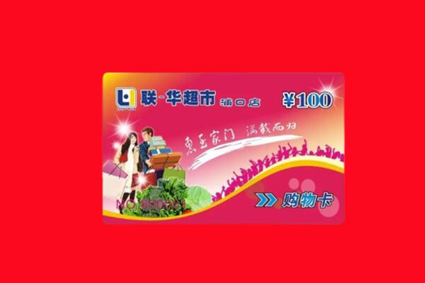 那曲比如县回收购物卡